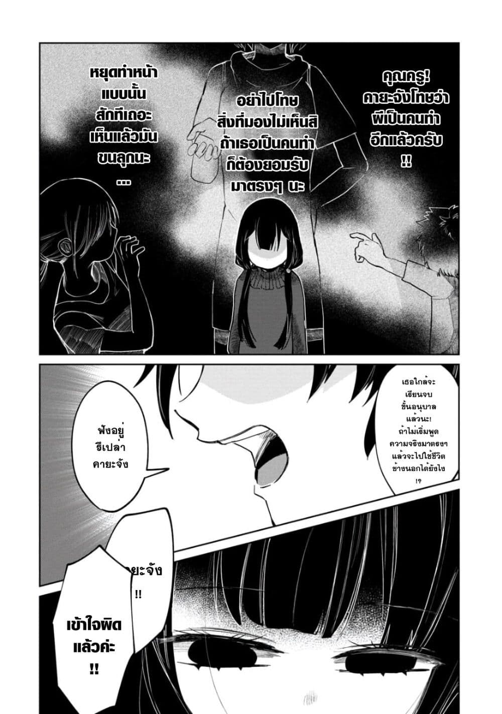 Kaya-chan-wa-Kowakunai--3-19.jpg